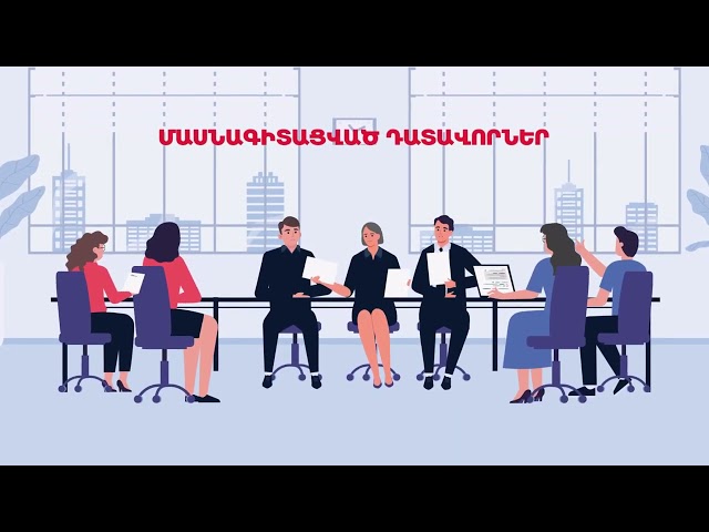 Ինչ է Արբիտրաժը